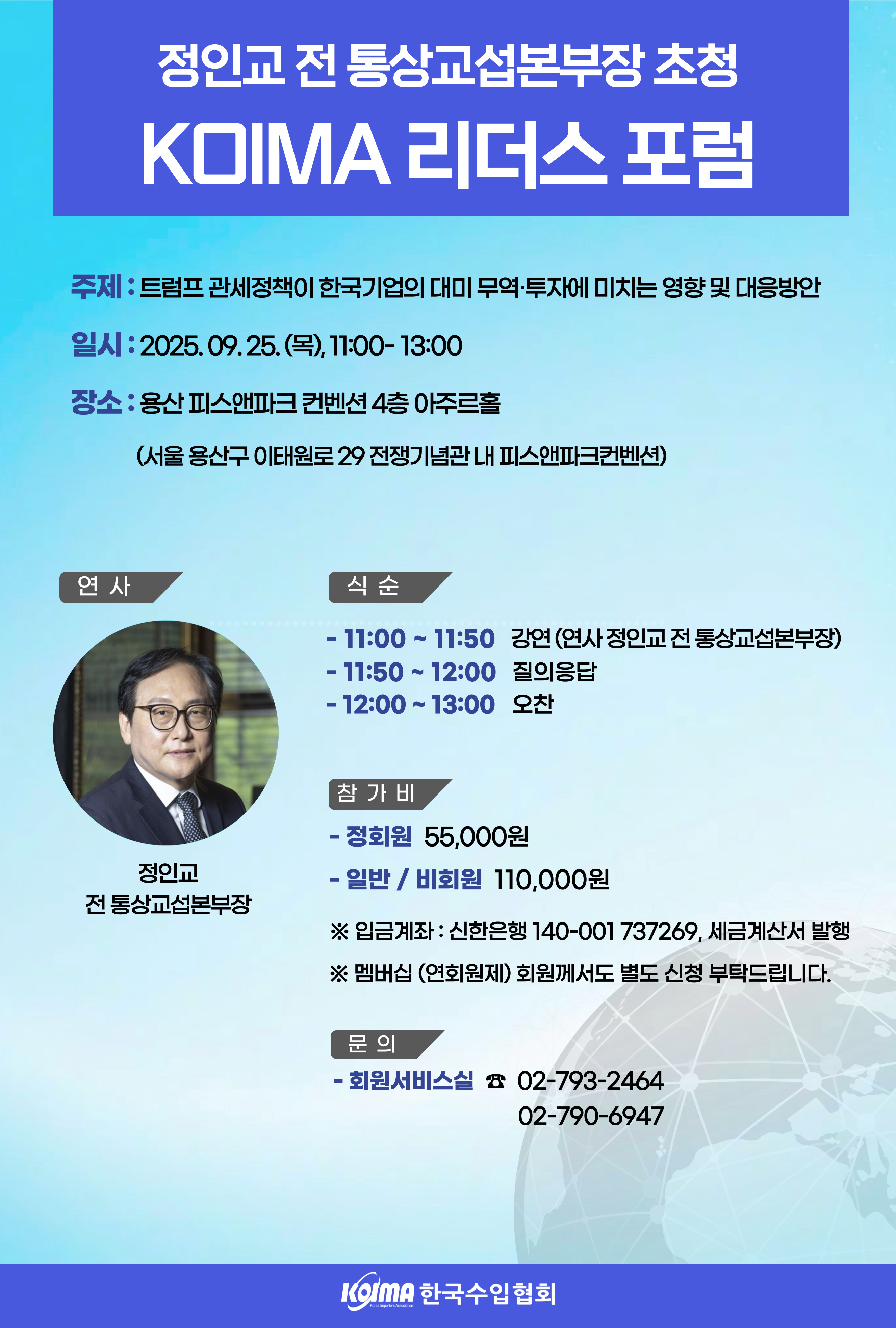 제173차 KOIMA 리더스포럼 개최 안내