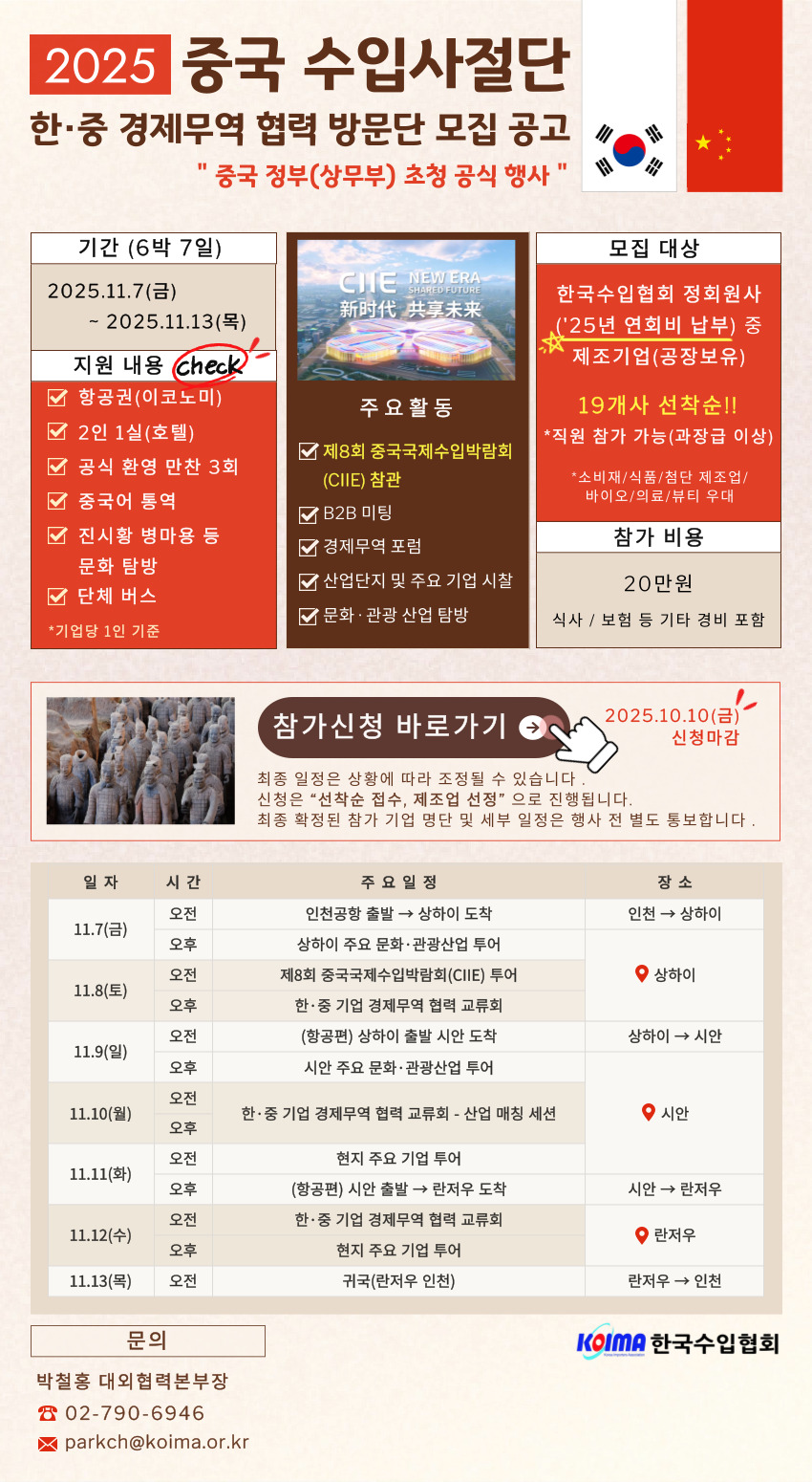 (모집마감) 중국정부 공식초청(항공,호텔,통역 제공) 수입사절단 모집(상하이,시안,란저우) 선착순 19개사