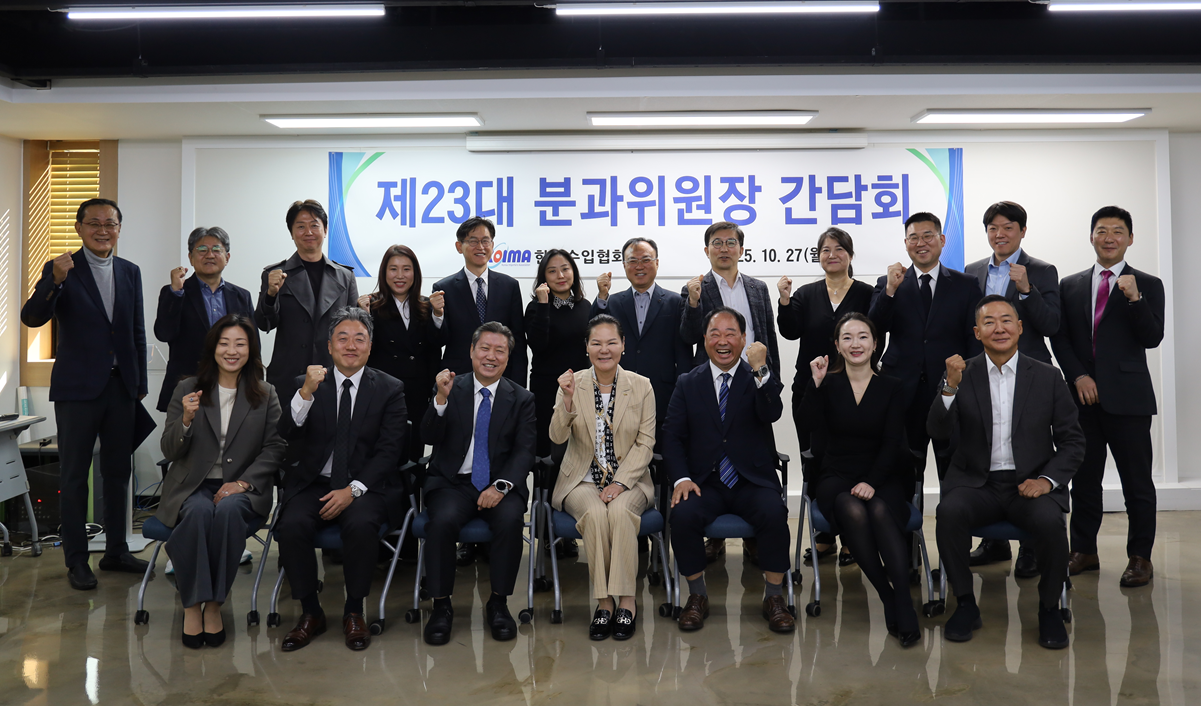 한국수입협회, 제23대 분과위원장 간담회 개최