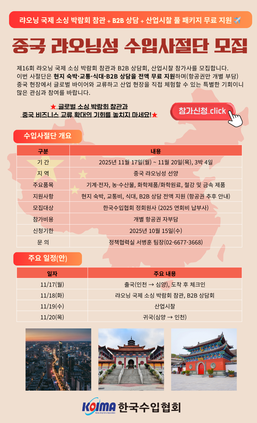 [마감]11월 중국국제소싱박람회+B2B상담+산업시찰 무료 기회!