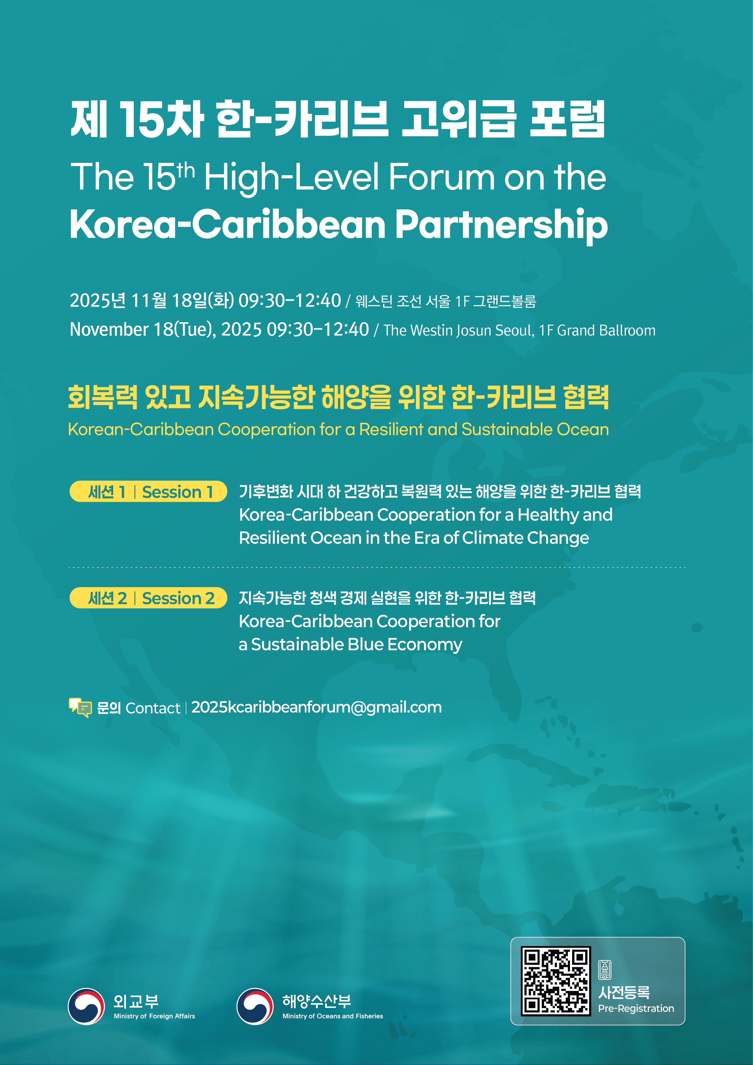[한-중남미협회] 제15차 한-카리브 고위급 포럼 개최 안내