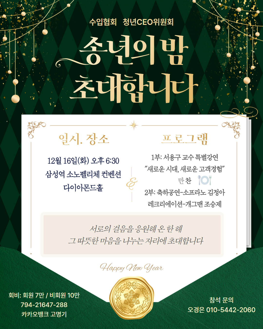 청년CEO위원회 송년 모임 안내