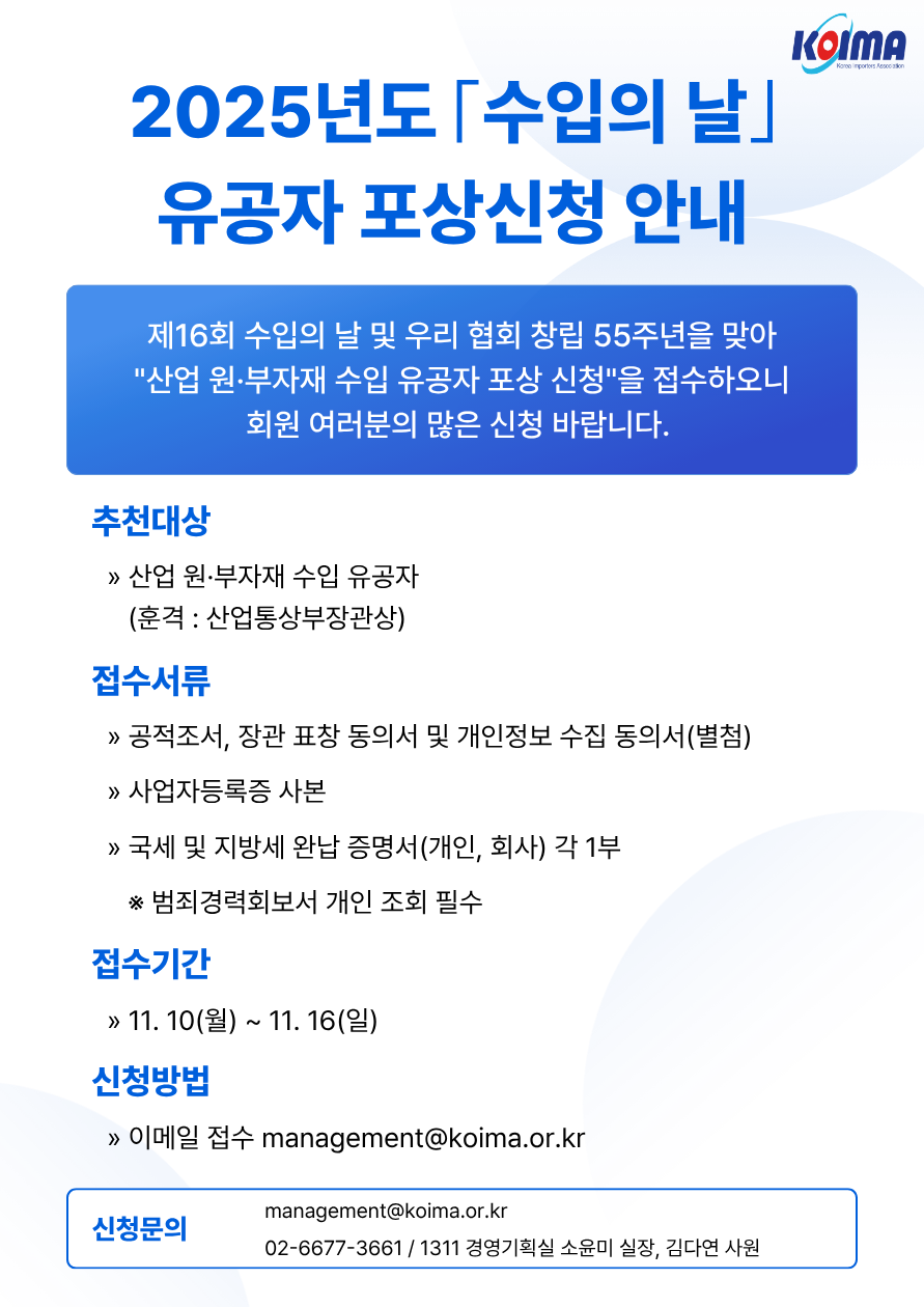 [마감] 제16회 수입의 날 수입유공자 포상신청 안내
