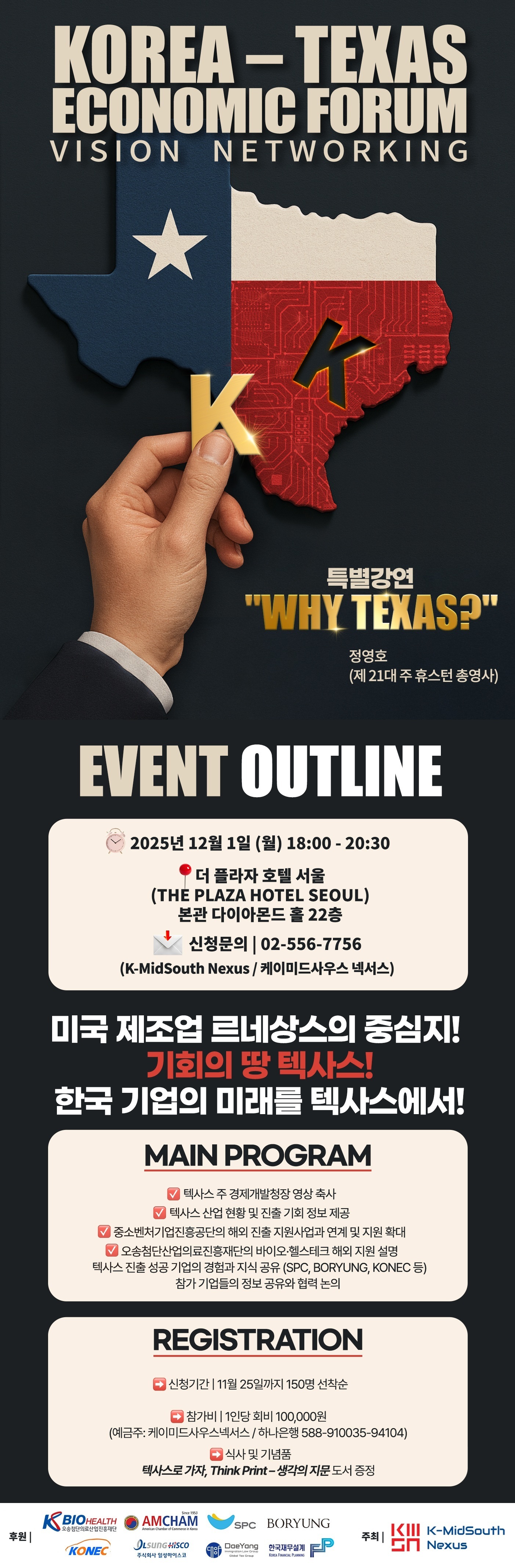 한- 텍사스 경제 포럼 개최 안내