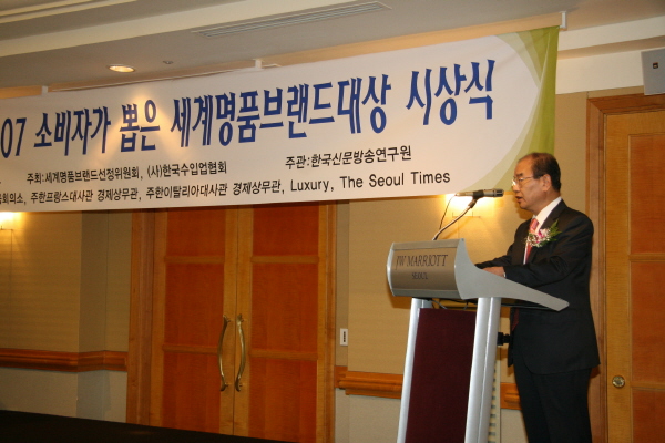 세계명품브랜드대상 시상식