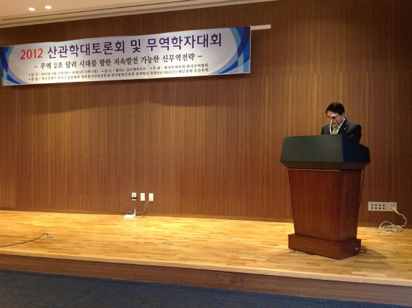 이주태 회장, 2012 한국무역학회 산관학 대토론회 기조강연