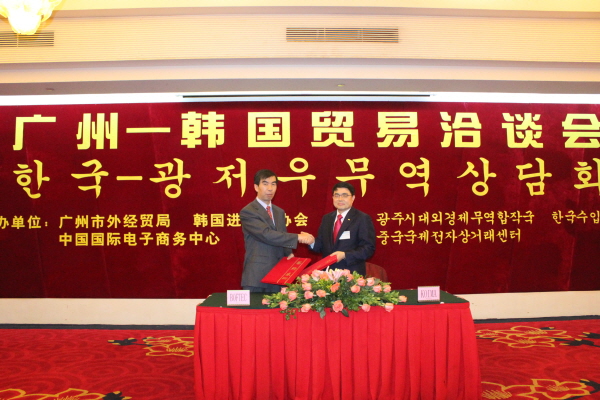 한국수입업협회-광저우시 업무협정(MOU) 체결
