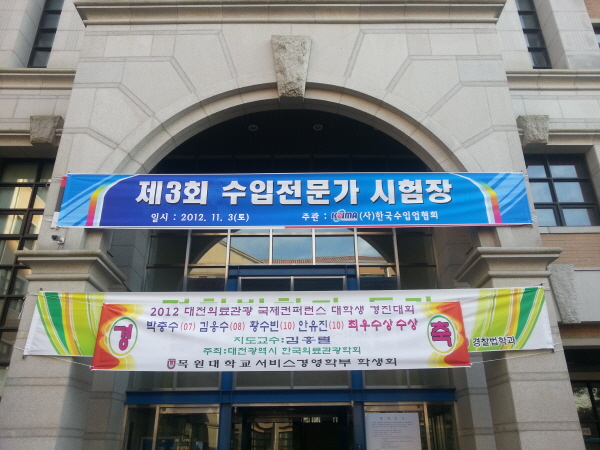 제3회 수입전문가 자격시험 실시