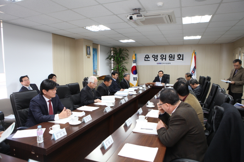 제123회 운영위원회 개최