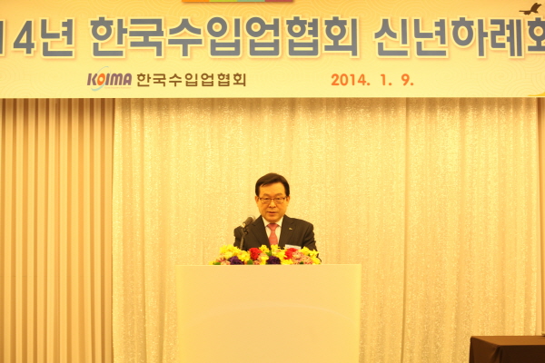 2014년 수입업협회 신년하례회 개최