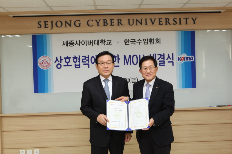 수입협회-세종사이버대 무역인재양성 MOU