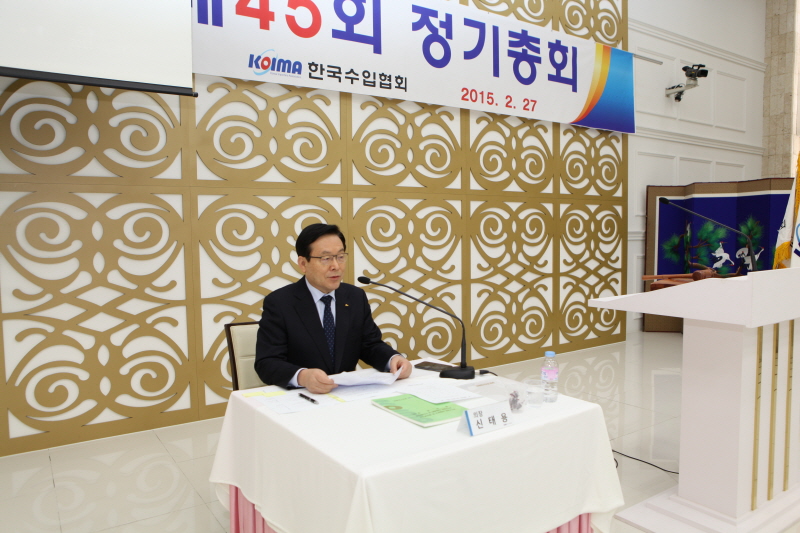 제45회 정기총회 개최