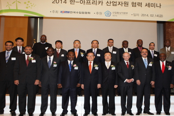 2014 한-아프리카 산업자원 협력 세미나 개최