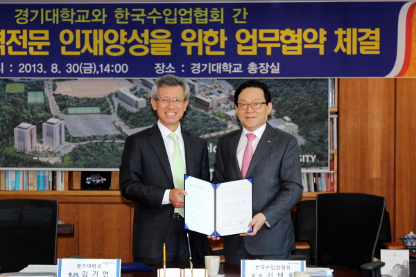 협회-경기대와 무역인재양성 MOU