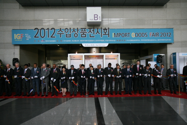 제10회 수입상품전시회 개최