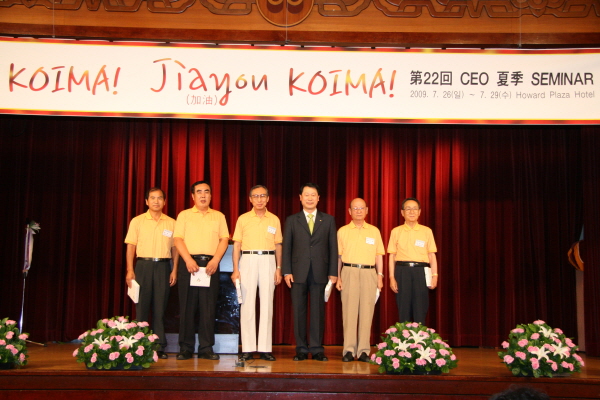 제22회 KOIMA CEO 하계세미나 & 대만통상사절단