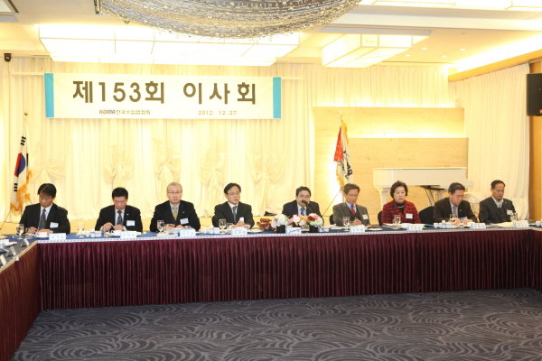 제153회 이사회 개최
