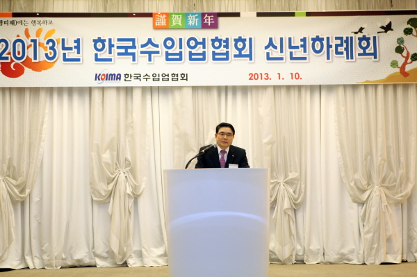 2013년 수입업협회 신년하례회 개최