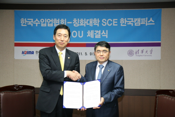 수입업협회-중국 칭화대 MOU 체결