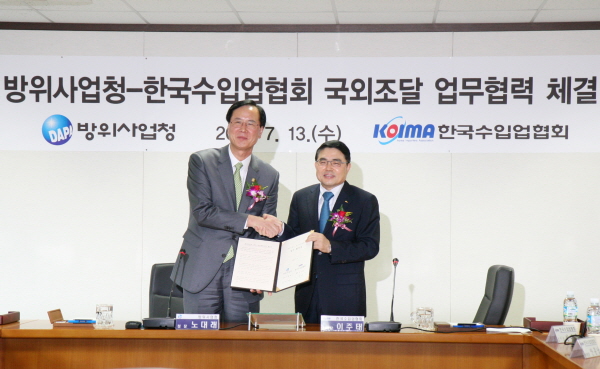 수입업협회-방위사업청 국외조달 MOU 체결