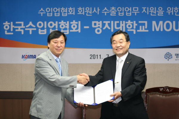 수입업협회-명지대 MOU 체결