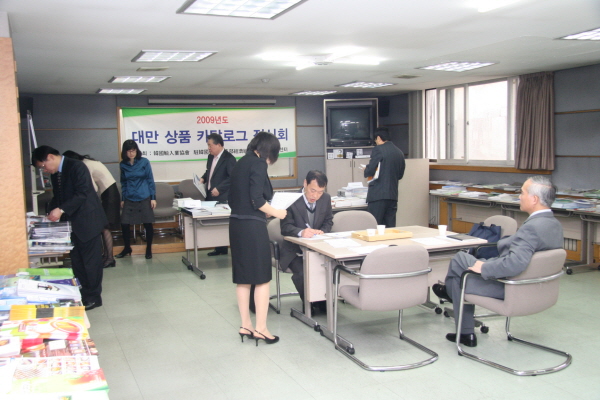 대만 상무관 수입상담회 및 카달로그 전시