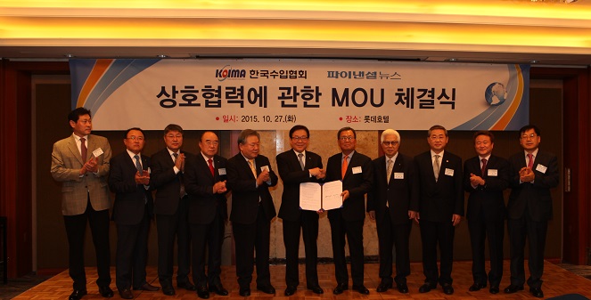 한국수입협회-파이낸셜뉴스 상호업무협약(MOU) 체결