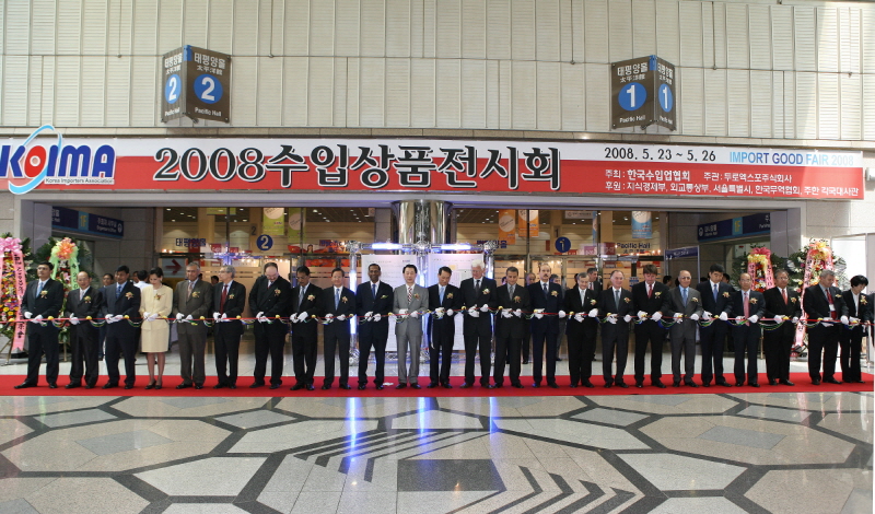 2008수입상품전시회