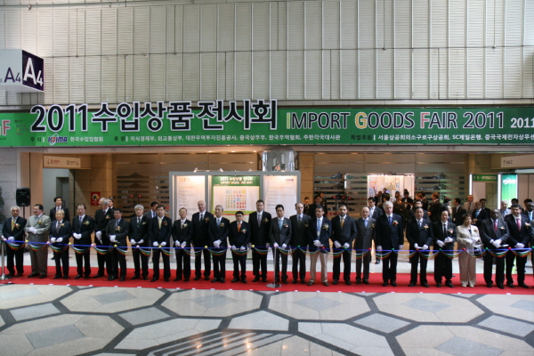 2011 수입상품전시회 개최