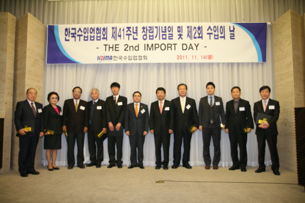협회 창립 41주년 & 제2회 수입의날 개최