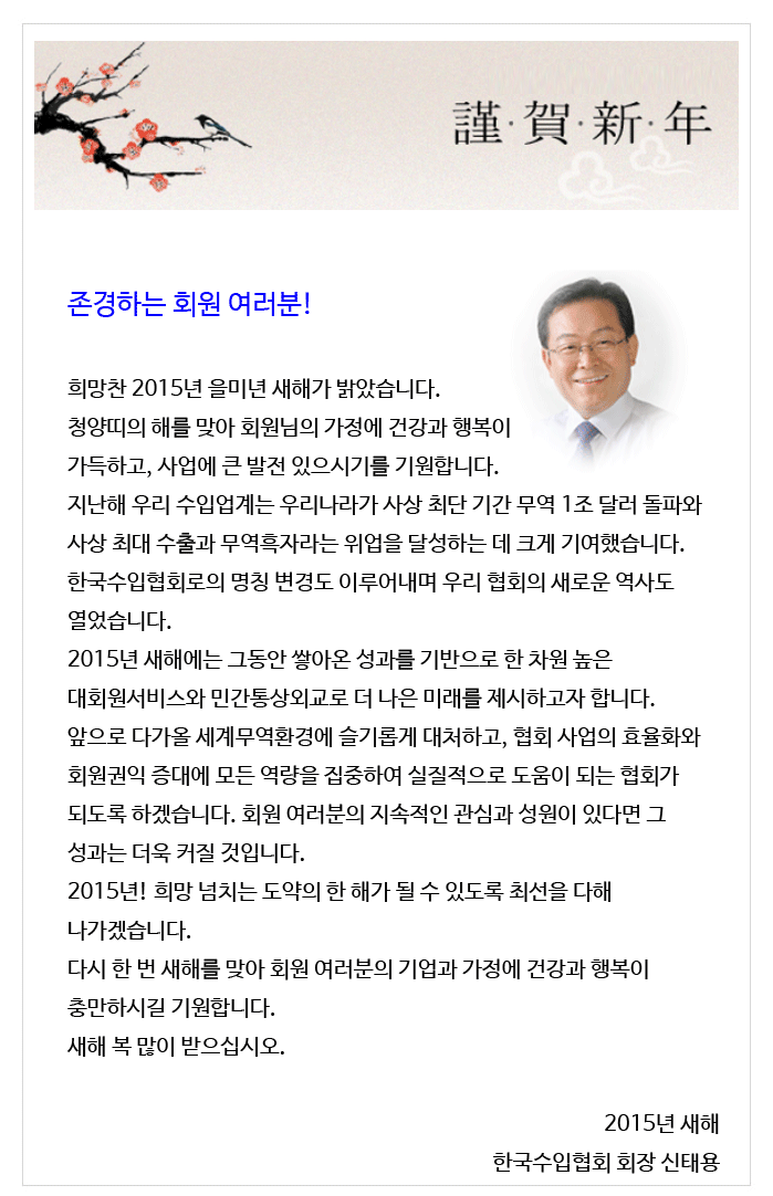 신태용 회장 신년사