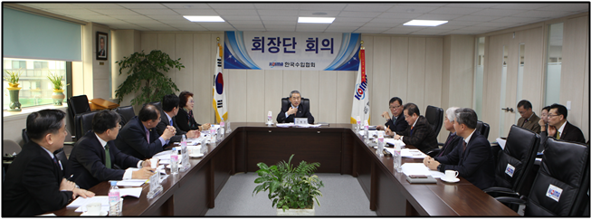 12월 회장단 회의 개최