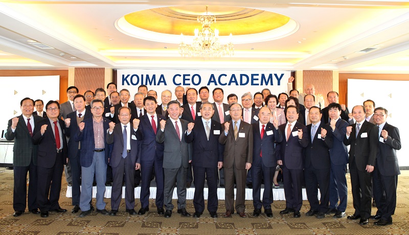제134차 KOIMA CEO 아카데미 개최