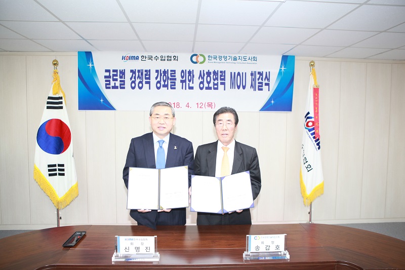 한국수입협회-한국경영기술지도사회 중소무역업체 지원 MOU체결