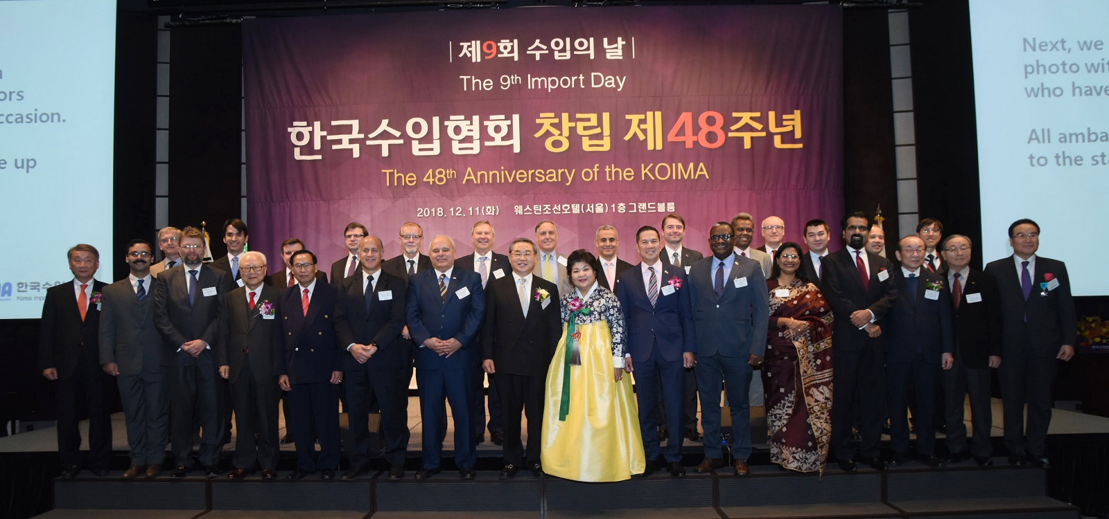 제9회 수입의 날 및 창립 48주년 기념식(12/11, 조선호텔)