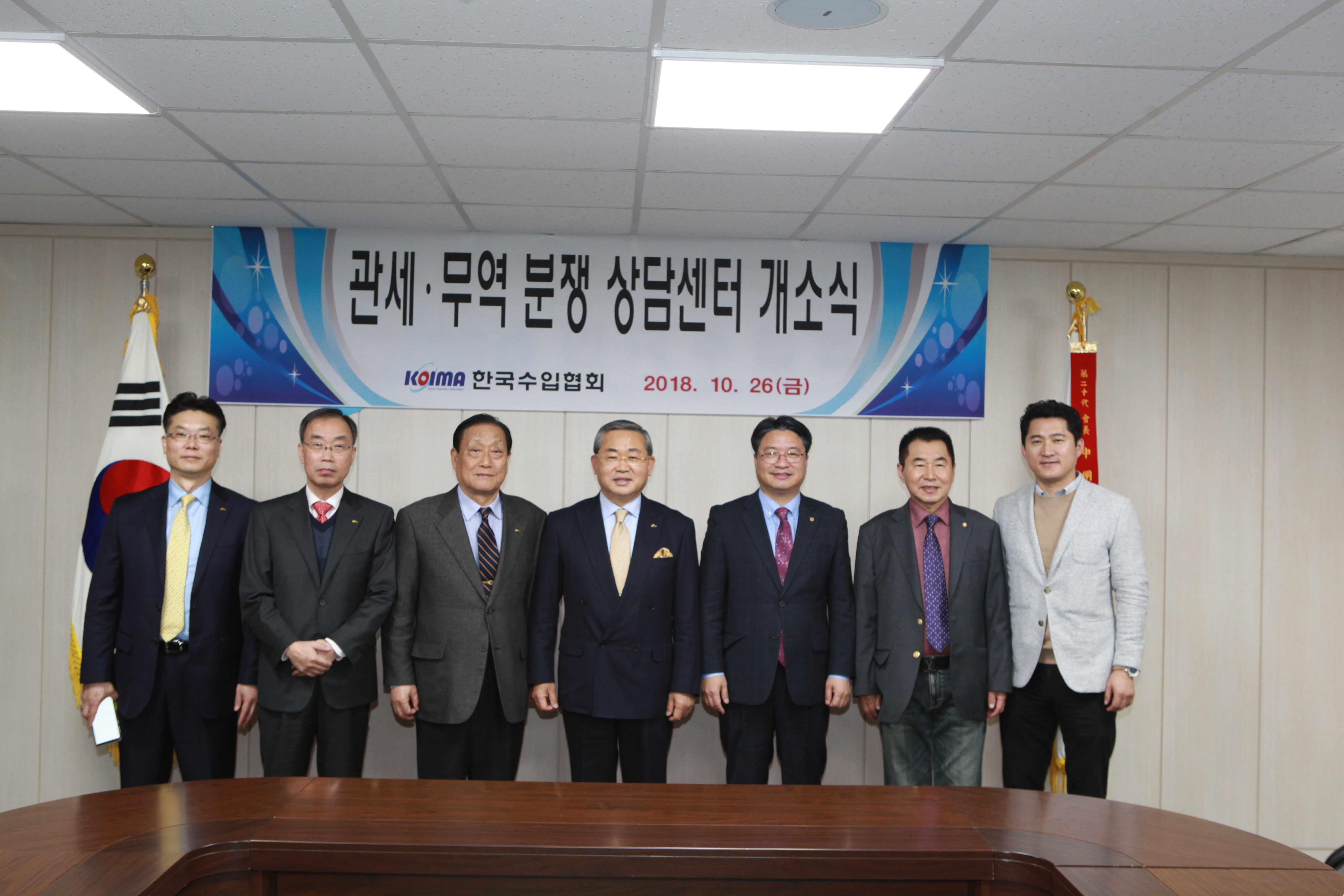 KOIMA 관세무역분쟁상담센터 개소식