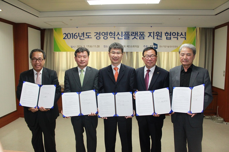 경영혁신플랫폼 구축사업 업무협약 체결