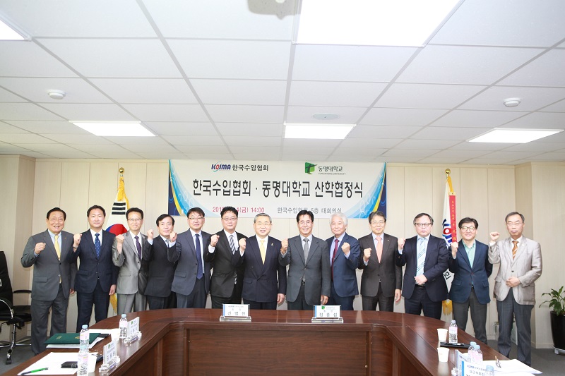KOIMA-동명대학교 산학협력 MOU 체결