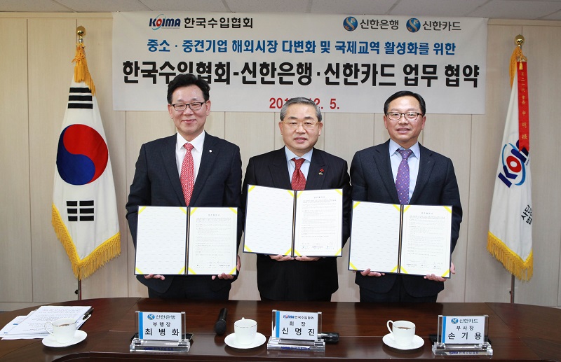 KOIMA-신한은행-신한카드 업무협약 체결