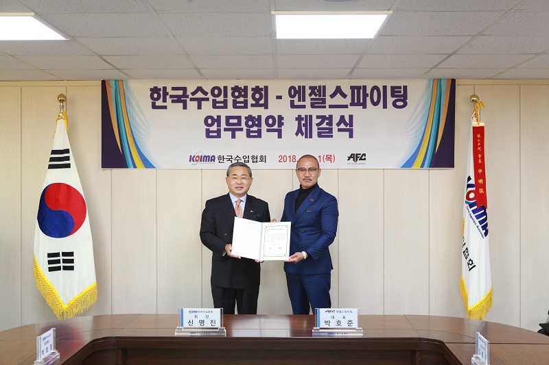 KOIMA-AFC(세계 최초 자선 격투대회) 상호협력 MOU 체결