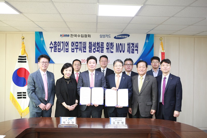 KOIMA-삼성카드 업무협력 MOU 체결
