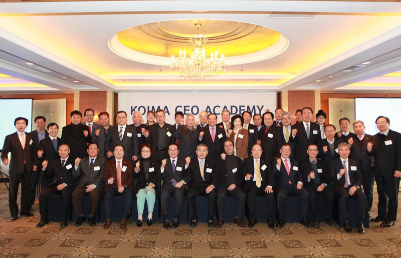 제139차 KOIMA CEO 아카데미 개최(12/10, 롯데호텔)