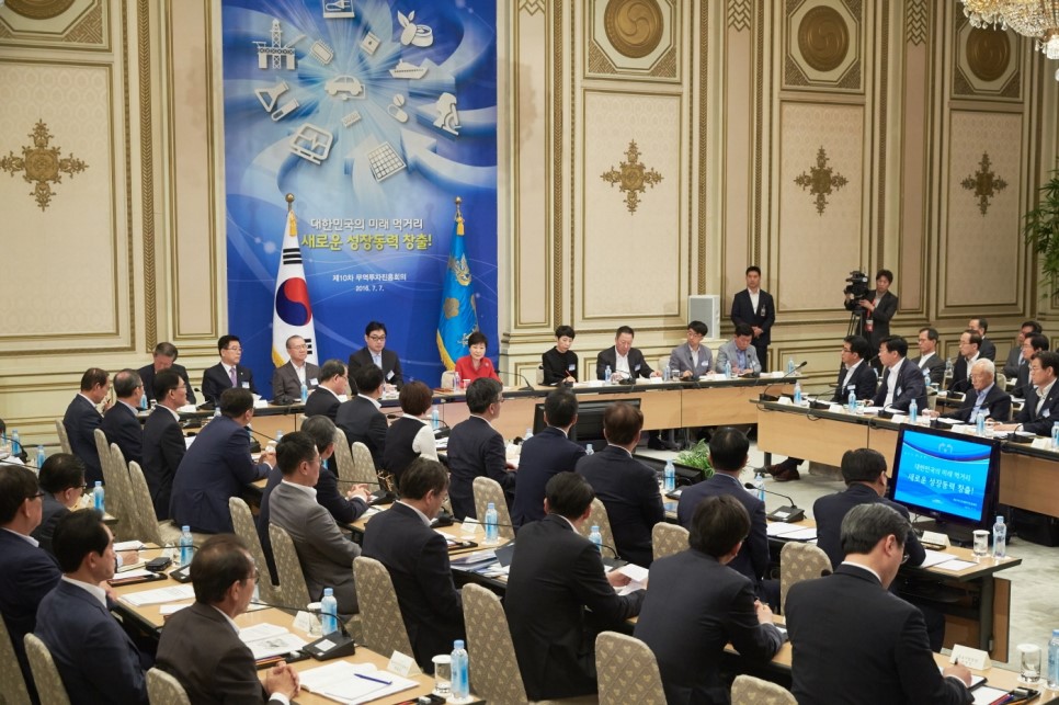 제10차 무역투자진흥회의 참석