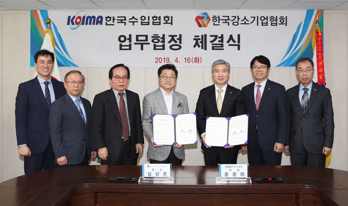 한국수입협회-한국강소기업협회 업무협력 MOU 체결