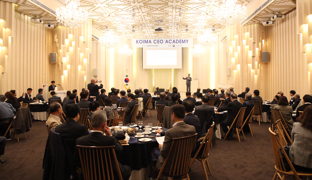 제141차 KOIMA CEO 아카데미 개최