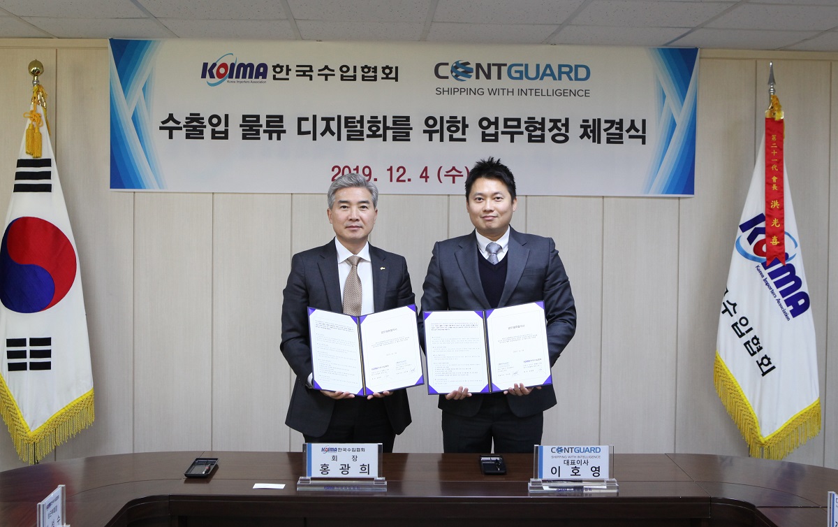 한국수입협회-컨가드 코리아 업무협약 체결