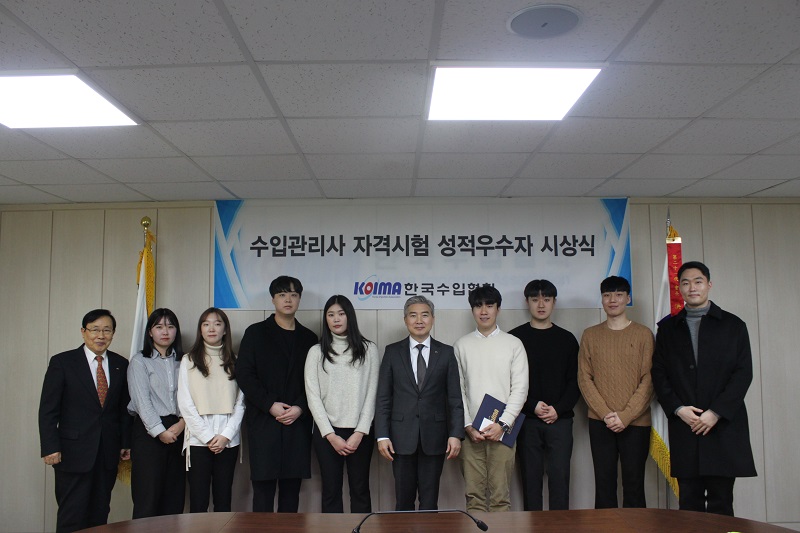 수입관리사 자격시험 성적우수자 시상식 개최