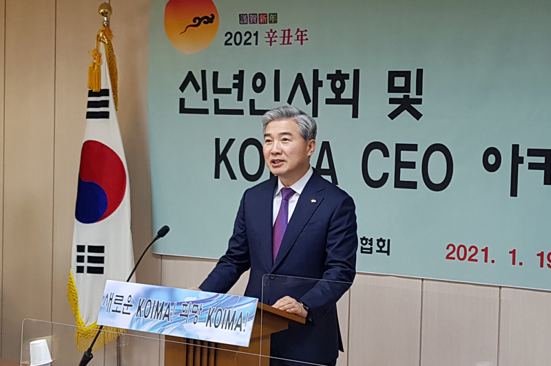 2021년 한국수입협회 신년인사회 및  제148차 KOIMA CEO 아카데미 개최