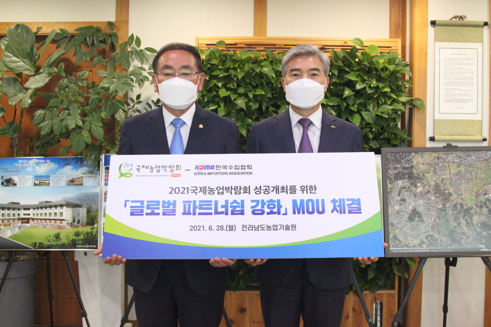 한국수입협회, 전라남도 국제농업박람회와 글로벌 파트너쉽 강화를 위한 업무협약 체결