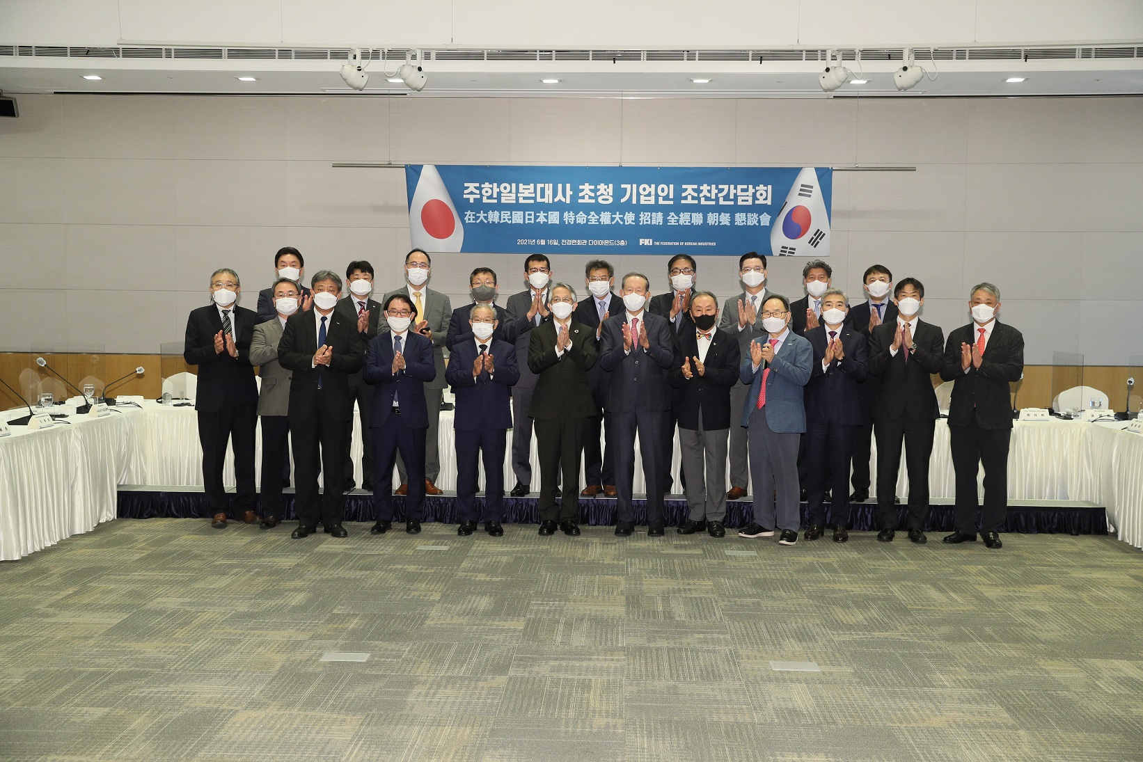 주한 일본대사 초청 기업인 조찬간담회